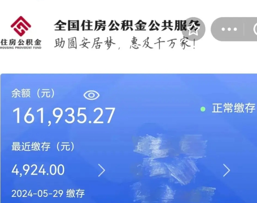 聊城公积金代提办理（公积金代提取需要什么手续）